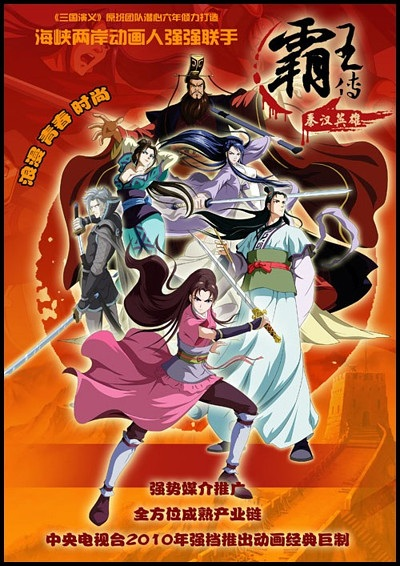 Nonton Qin Han Ying Xiong Zhuan Sub Indo