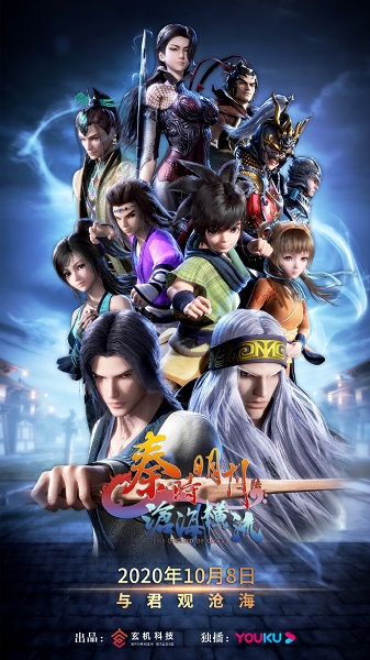Nonton Qin Shi Mingyue: Canghai Hengliu Sub Indo