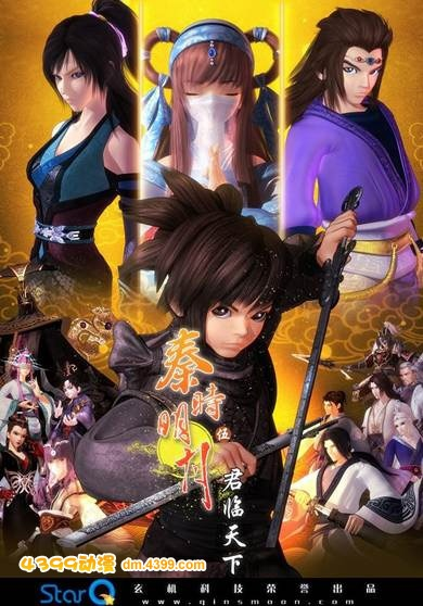 Nonton Qin Shi Mingyue: Junlin Tianxia Sub Indo