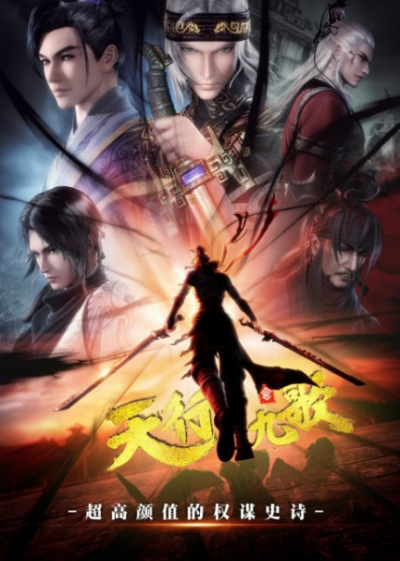 Nonton Qin Shi Mingyue: Tian Xing Jiu Ge 2nd Season Sub Indo