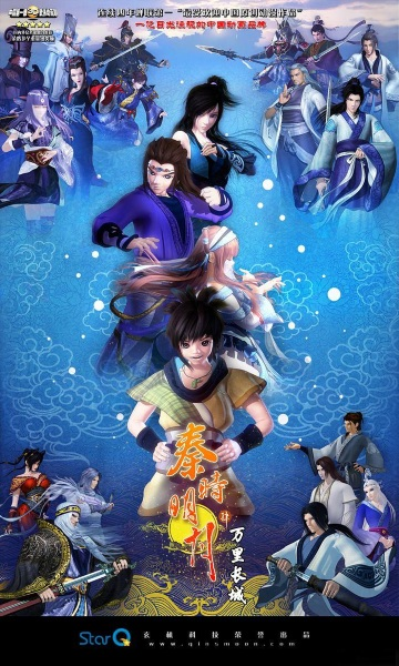 Nonton Qin Shi Mingyue: Wanli Changcheng Sub Indo
