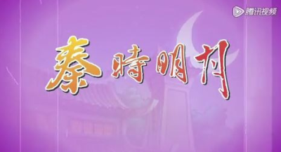 Nonton Qin Shi Mingyue: Xiao Chuangjianghu Sub Indo