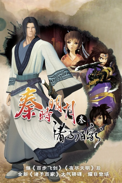 Nonton Qin Shi Mingyue: Zhu Zi Bai Jia Sub Indo
