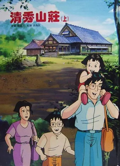 Nonton Qingxiu Shanzhuang Sub Indo