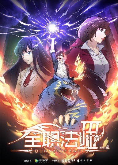 Nonton Quanzhi Fashi III Sub Indo