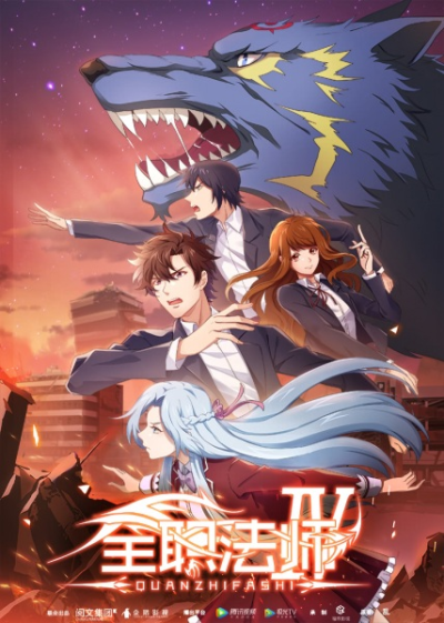 Nonton Quanzhi Fashi IV Sub Indo