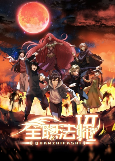 Nonton Quanzhi Fashi VI Sub Indo