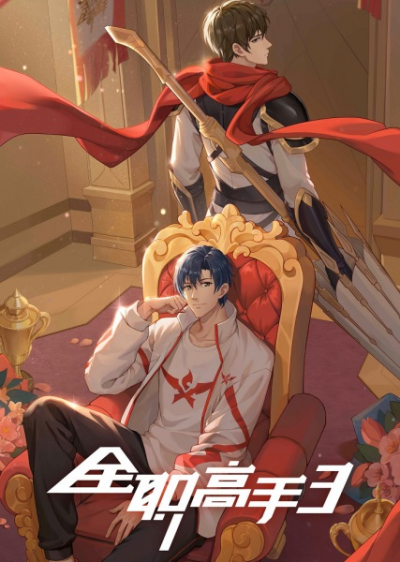 Nonton Quanzhi Gaoshou 3 Sub Indo