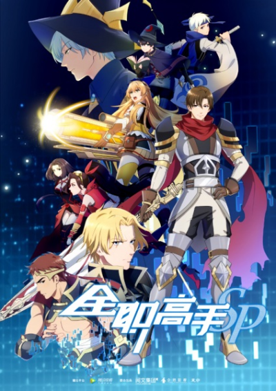 Nonton Quanzhi Gaoshou Specials Sub Indo