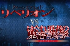 Nonton Queen's Blade Rebellion vs. Hagure Yuusha no Aesthetica Sub Indo