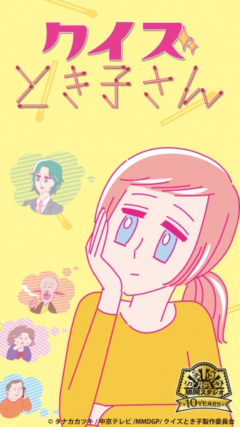 Nonton Quiz Tokiko-san Sub Indo