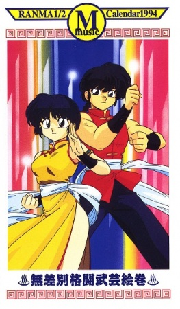 Nonton Ranma ½: 1994 Music Calendar Sub Indo