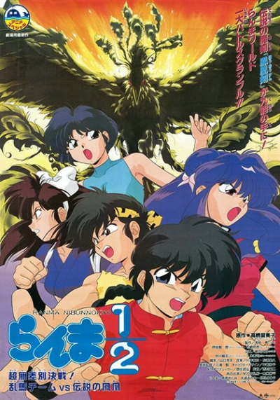 Nonton Ranma ½: Chou Musabetsu Kessen! Ranma Team vs. Densetsu no Houou Sub Indo