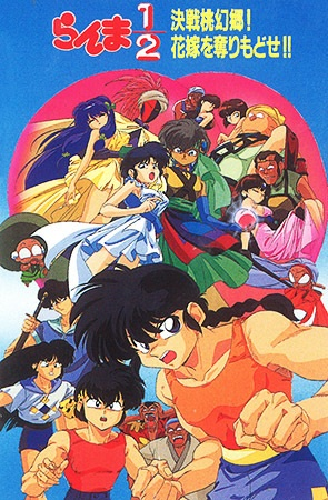 Nonton Ranma ½: Kessen Tougenkyou! Hanayome wo Torimodose! Sub Indo
