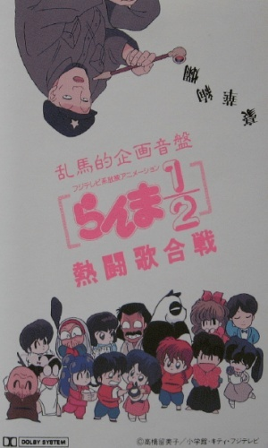 Nonton Ranma ½: Nettou Uta Gassen Sub Indo