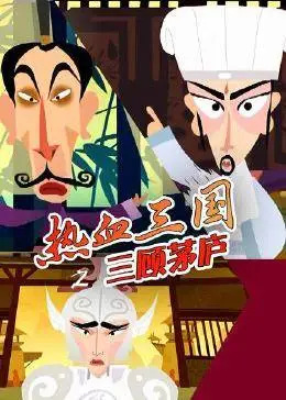 Nonton Rexue Sanguo: San Gu Maolu Sub Indo