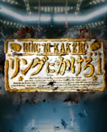 Nonton Ring ni Kakero 1 Pilot Sub Indo