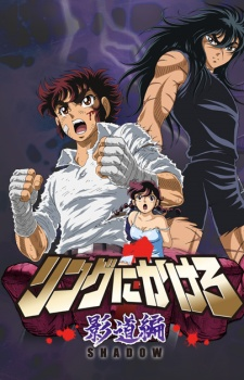Nonton Ring ni Kakero 1: Shadow-hen Sub Indo