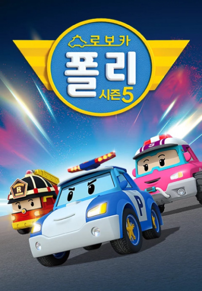 Nonton Robocar Poli 5 Sub Indo