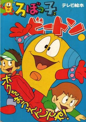 Nonton Robokko Beeton Sub Indo