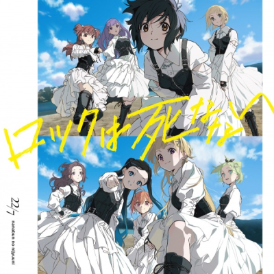Nonton Rock wa Shinanai Sub Indo