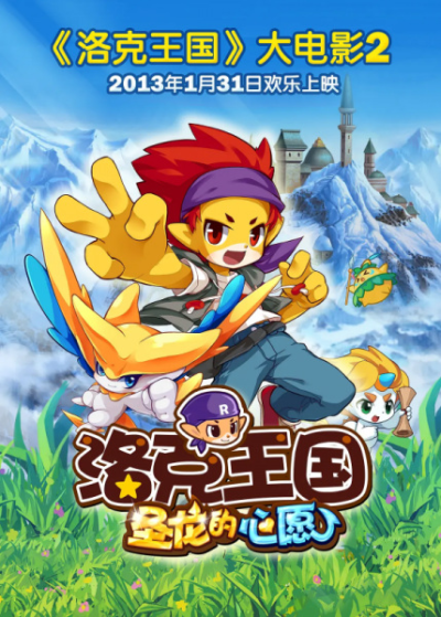 Nonton Roco Wangguo 2: Sheng Long De Xinyuan Sub Indo