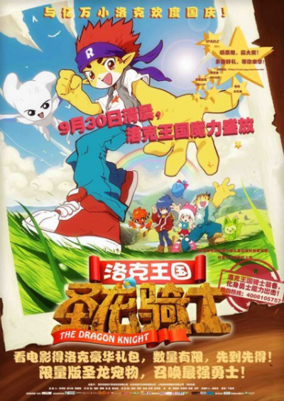 Nonton Roco Wangguo: Sheng Long Qishi Sub Indo
