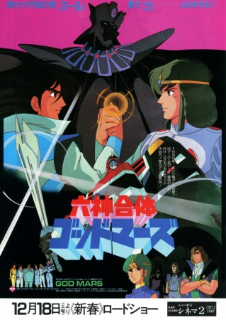 Nonton Rokushin Gattai GodMars (1982) Sub Indo