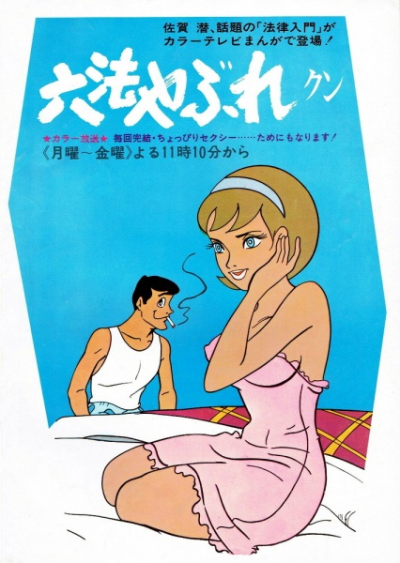 Nonton Roppou Yabure-kun Sub Indo