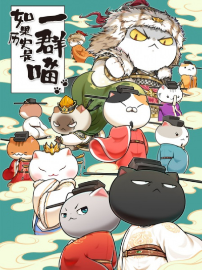 Nonton Ruguo Lishi Shi Yiqun Miao 10th Season Sub Indo