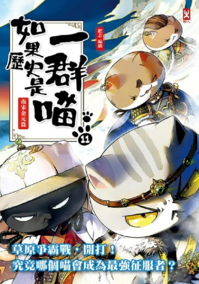 Nonton Ruguo Lishi Shi Yiqun Miao 11th Season Sub Indo