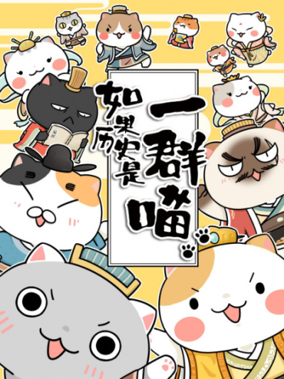 Nonton Ruguo Lishi Shi Yiqun Miao 2nd Season Sub Indo