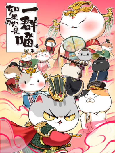 Nonton Ruguo Lishi Shi Yiqun Miao 7th Season Sub Indo