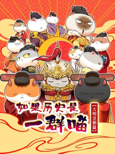 Nonton Ruguo Lishi Shi Yiqun Miao: Daming Huangchao Pian Sub Indo