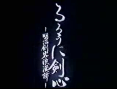 Nonton Rurouni Kenshin: Review Special Sub Indo