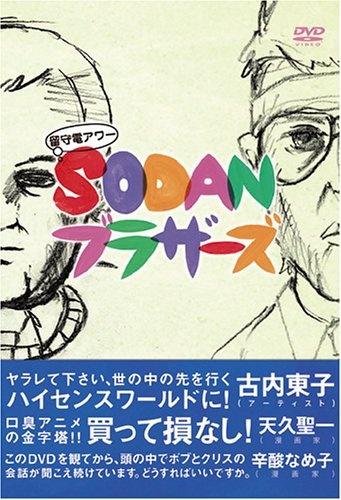Nonton Rusuden Hour: Sodan Brothers Sub Indo