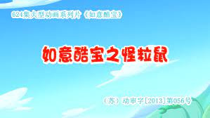 Nonton Ruyi Ku Bao: Guai Li Shu Sub Indo