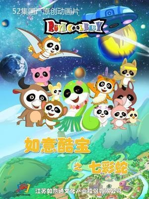 Nonton Ruyi Ku Bao: Shanzhai Ji Sub Indo