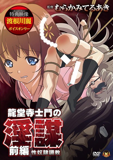 Nonton Ryuudouji Shimon no Inbou Sub Indo
