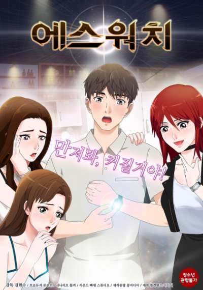 Nonton S-Watch Sub Indo