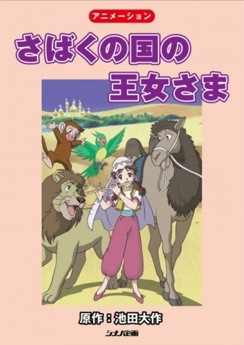 Nonton Sabaku no Kuni no Oujosama Sub Indo