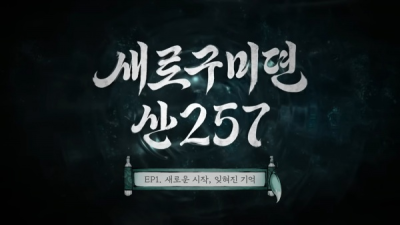 Nonton Saero Gumidyeon: San 257 Sub Indo