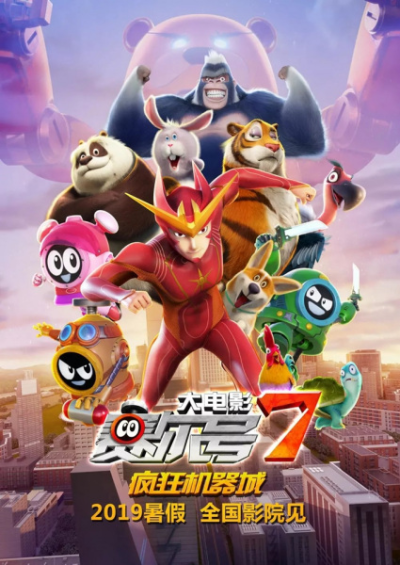 Nonton Sai Er Hao Movie 7: Fengkuang Jiqi Cheng Sub Indo