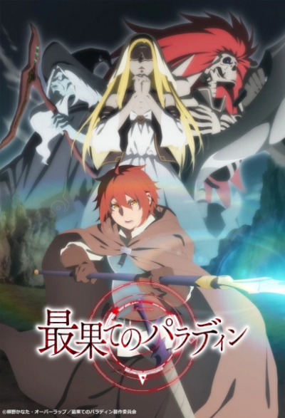 Nonton Saihate no Paladin Sub Indo