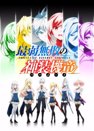 Nonton Saijaku Muhai no Bahamut Sub Indo