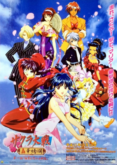 Nonton Sakura Taisen: Gouka Kenran Sub Indo