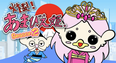Nonton Sakuretsu! Amabie-hime. Season 2 Sub Indo