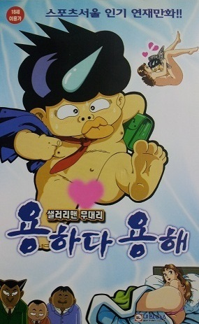 Nonton Salaryman Mudaeri Yonghada Yonghae Sub Indo