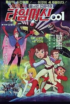 Nonton Samchongsa: Time Machine 001 Sub Indo