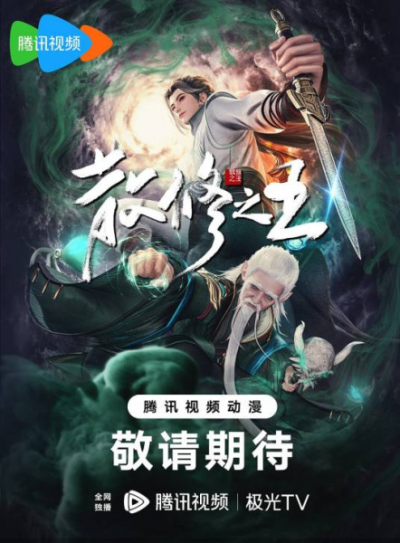 Nonton San Xiuzhi Wang Sub Indo